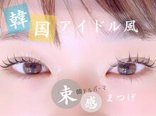 アイテム 堺東駅前店(eyetem)/韓ドルパーマ/束感まつ毛☆