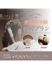 身体の施術と美容鍼体験♪【美容鍼×鍼灸】75分￥12100→￥９８００