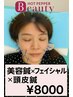 美容鍼×フェイシャル×頭皮鍼自律神経調整コース¥8000