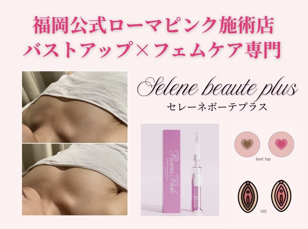 セレーネボーテプラス｜ホットペッパービューティー