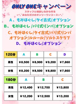 アジアンリラクゼーション ヴィラ 前橋六供町店(asian relaxation villa)の写真/★気分次第でメニューも時間も選べるキャンペーン★あなただけのオンリーワンキャンペーン♪