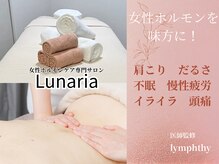 ルナリア(Lunaria)