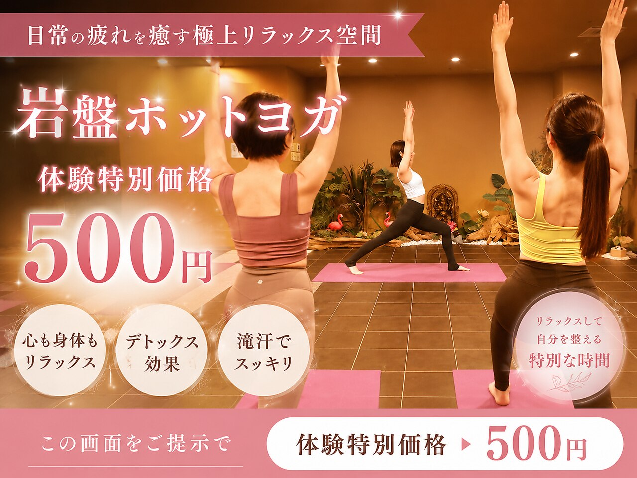 ストーンスパスタジオ 岩盤ヨガ 名駅本店(stone spa studio sola