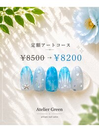 定額アートコース