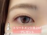 【本気のまつげスペシャルケアコース】まつげパーマ（パリジェンヌ含）¥9350