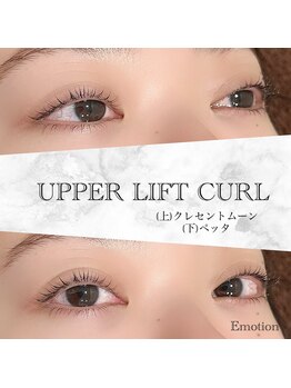 エモーション(Emotion)/上下まつ毛パーマ
