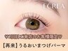 ★2回目のお客様限定★超お得！まつげパーマ3850円→【2790円】[なんば/難波]