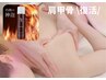 【オプション】エキスパートマックスボディ　肩・肩甲骨　￥1650