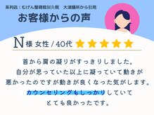 グロウアップ鍼灸整骨院 ベイシア彦根(GROWUP鍼灸整骨院)/お客様からの声 2