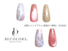 ビーカラーズネイル(BeColorsNail)/トレンドデザインコース