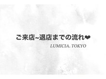 ルミシアトウキョウ 仙台店(LUMICIA.TOKYO)/LUMICIAにご来店のお客様へ♪