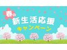 ３、４月お引っ越し入社入学する方こちらのお好きなメニーを２０％引き！