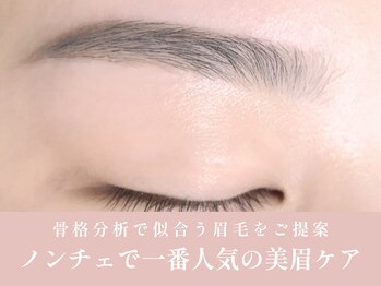 ノンチェ 大阪梅田店(Nonche)/美眉ケア