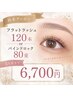 5月末まで【再来クーポン】フラットラッシュ120本orバインドロック80束
