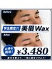 【学割6月限定】メンズ眉毛Wax&眉スタイリング《眉毛サロン/眉毛/メンズ》