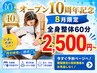 【8月限定】創業10周年記念★全身整体60分¥2,980円→2500円♪【先着10名】