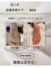 9月限定/ 足が苦しい、浮腫に！足ツボ×足裏角質ケア80分￥6000→￥5300