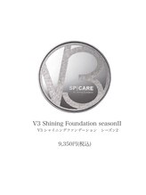 スカイ ビューティー サロン(Sky)/V3ファンデーションseason2