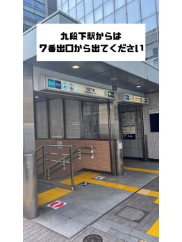 ウェルヴィー(Wellvie)/九段下駅からの道順