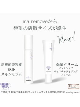 エリス(ELISSE)/待望の店販サイズ！