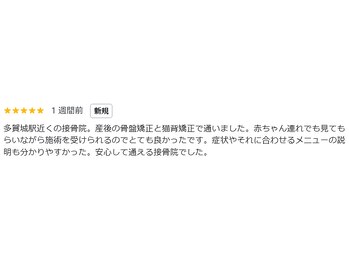 ほねくま接骨院 はりきゅう院 多賀城駅前院/皆様のお声