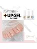 【巻き爪ケア】UP GEL 親指２本巻き爪ケア＋ワンカラー