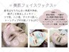 【同時施術☆】ハリウッドブロウリフト+美肌フェイスワックス+スチームパック