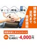★人気No.1★どんなお悩みも根本から！！初回全身整体60分【8400円→4000円】