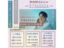 キラ肌 出雲店の雰囲気（メンズ脱毛で清潔感アップ！）