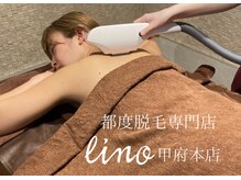 リノ 甲府本店(Lino)