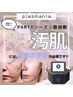 NEWプラズマニア本気の肌質改善☆BABYエクソソームマスク付￥25000→16000