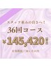 ☆高濃度ジェル☆ホワイトニング36回コース¥145,420