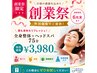 【創業祭限定】肩こり腰痛姿勢改善！全身整体+ヘッドスパ75分￥3980