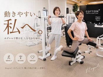 コットンプラス(COTTON+)の写真/肩こり腰痛にアプローチ。酸素ボックス×動的ストレッチで可動域UPと回復を同時に叶えます！