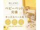 ブラン(BLANC.)の写真/お子様・赤ちゃん連れのお母さんも気軽にセルフホワイトニング♪１５分×２回照射