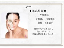 リル(RIRE)の雰囲気（美容整骨矯正）