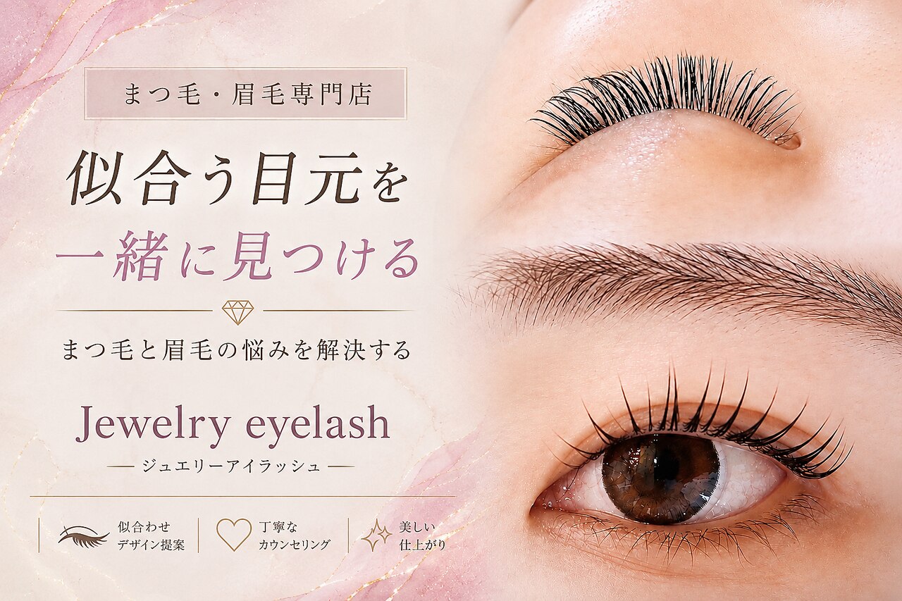 ジュエリーアイラッシュ(Jewelry eyelash)｜ホットペッパービューティー
