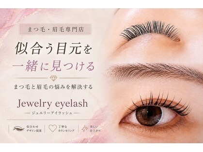 ジュエリーアイラッシュ(Jewelry eyelash)の写真