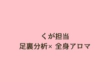 リトモ 銀座(ritmo)/足裏から今の疲れを読み解く
