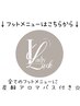 ↓フットメニューはこれより下のクーポンからご予約下さい↓
