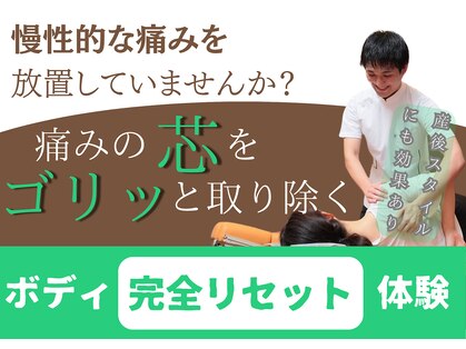 富雄バランス鍼灸接骨院の写真