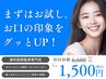 【まずは気軽に♪】爽やかスマイル体験！8分×2回照射 男性も◎