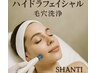 【人気No.1】ハイドラフェイシャル(毛穴ケア)+ヘッド 60分 ¥8000→¥5000
