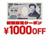 ★期間限定★ 1000円OFFクーポン／オフ無料　※5000円以上のメニューで利用可