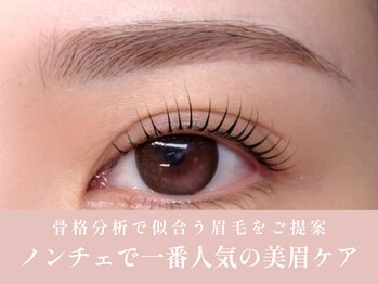 ノンチェ 大阪梅田店(Nonche)/美眉ケア
