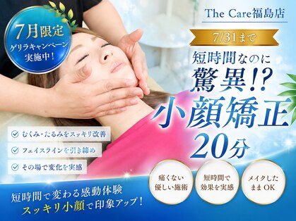 ザ ケア 福島店(The Care)の写真