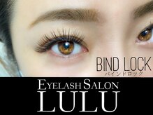 アイラッシュサロン ルル(Eyelash Salon LULU)/バインドロック(両目100束)