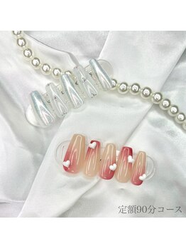 定額90分コース