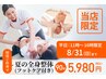 7,8月[平日11～16時限定]脚スッキリ!夏の全身整体90分(フットケア付き)5980円