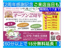 いやし処∞なごみ